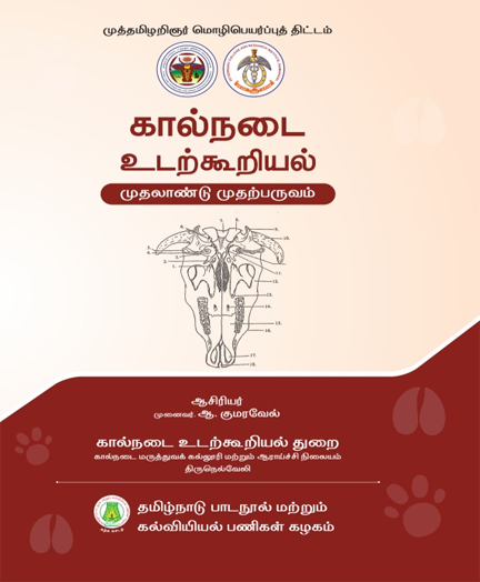கால்நடை உடற்கூறியல்