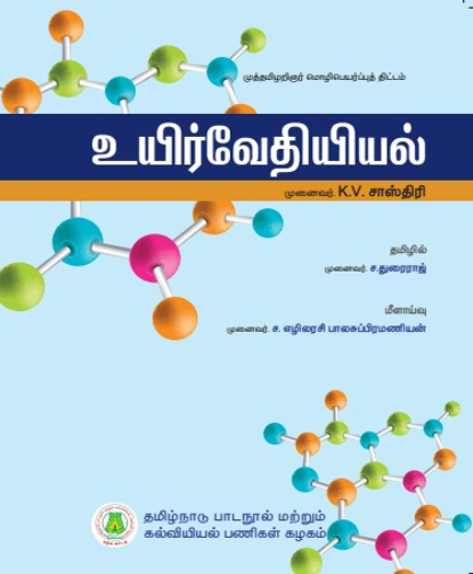 உயிர்வேதியியல்