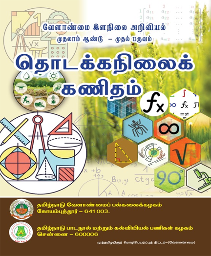 தொடக்கநிலைக் கணிதம்