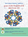 தாவர உயிர் வேதியியலின் அடிப்படைகள்