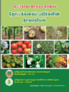 தோட்டக்கலைப் பயிர்களின் தாவரவியல்