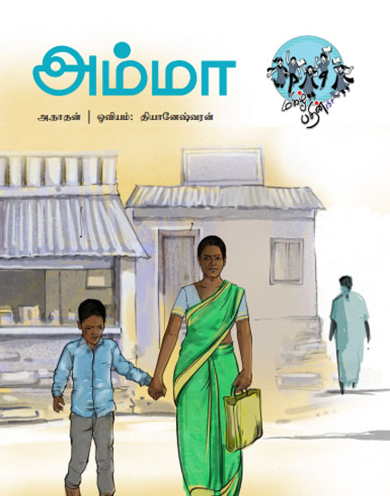 அம்மா