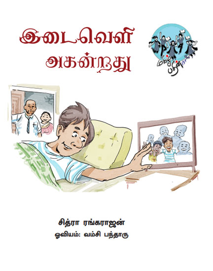இடைவெளி அகன்றது