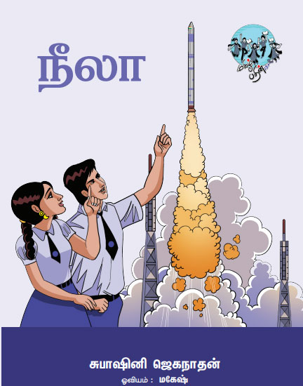 நீலா