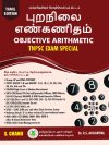 புறநிலை எண்கணிதம்