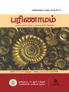 பரிணாமம்-Evolution