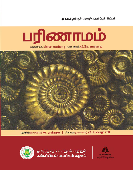 பரிணாமம்-Evolution