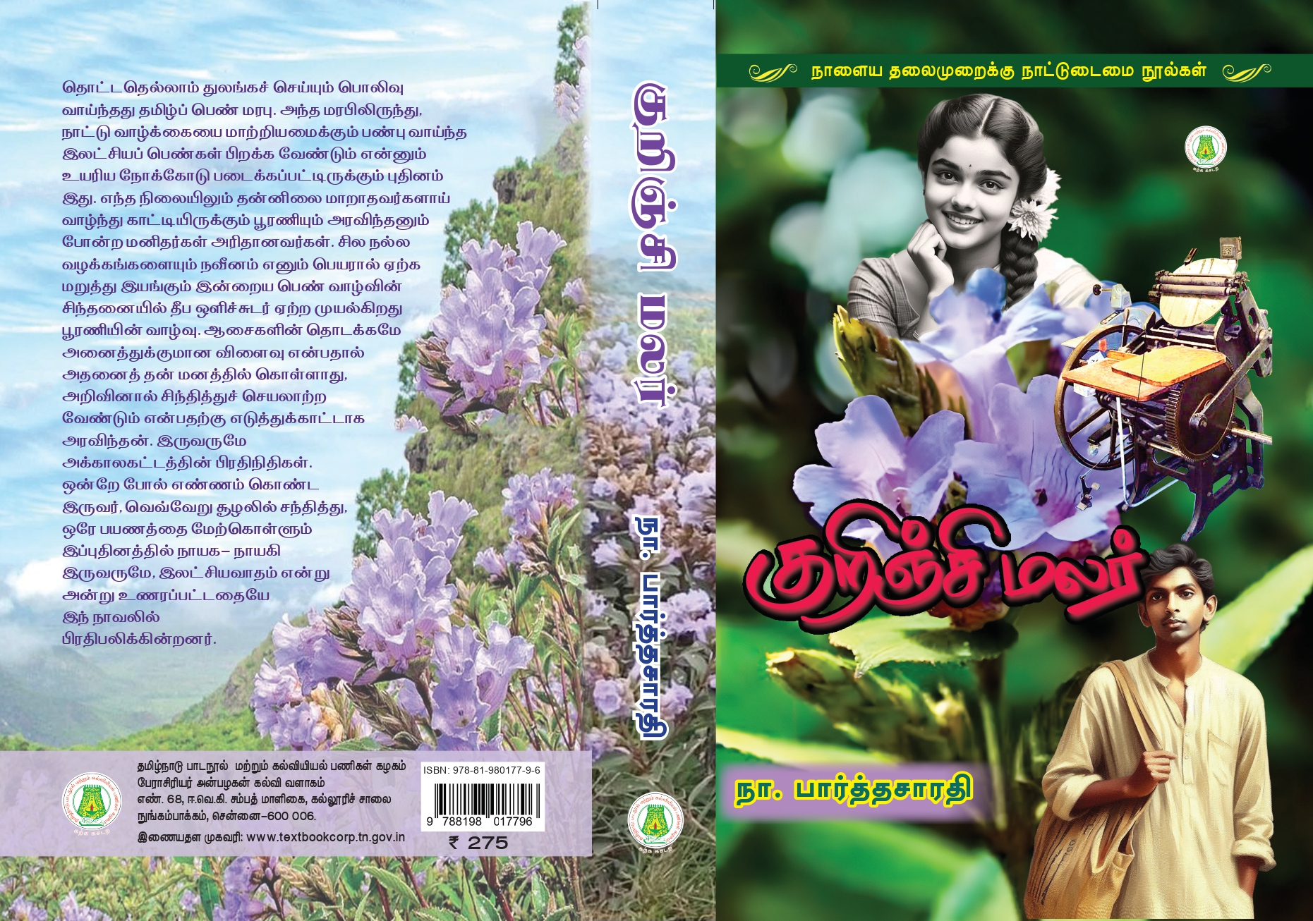 Kurinji Malar