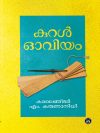 Kural Oviyam Kalaingar M.Karunanithi - Malayalam