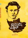 Pudumai Pittan Stories Kannada