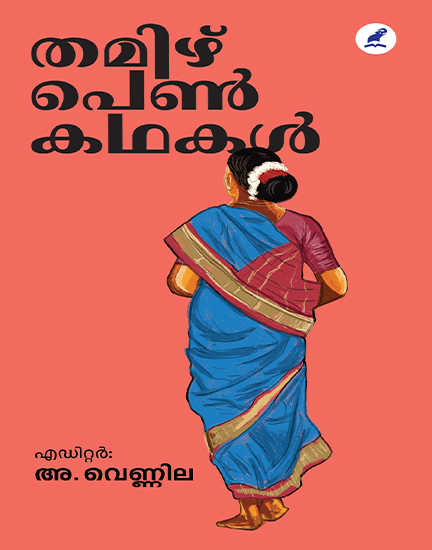Thamizh Penn Kathakal - Malayalam