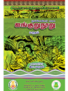 ஐங்குறுநூறு - மருதம்