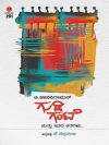 GUDIGANTE  Mattu Itara Kathegalu  Short stories  kannada