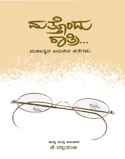 MATHONDU RATHRI...