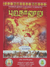 புறநானூறு - பகுதி 1