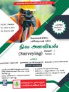 நில அளவியல்-Surveying Volume - II  B C Punmia