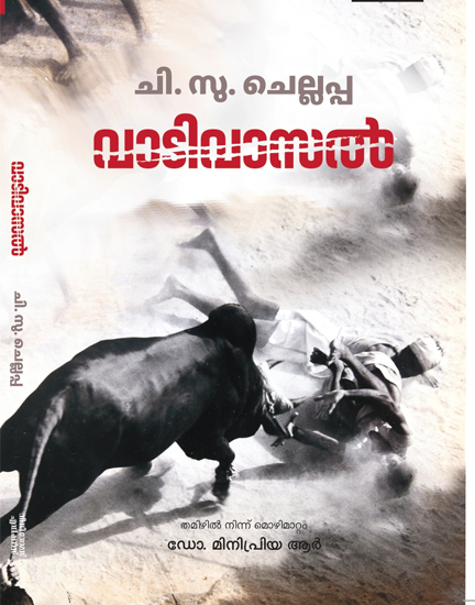 Vaadivasal - Malayalam