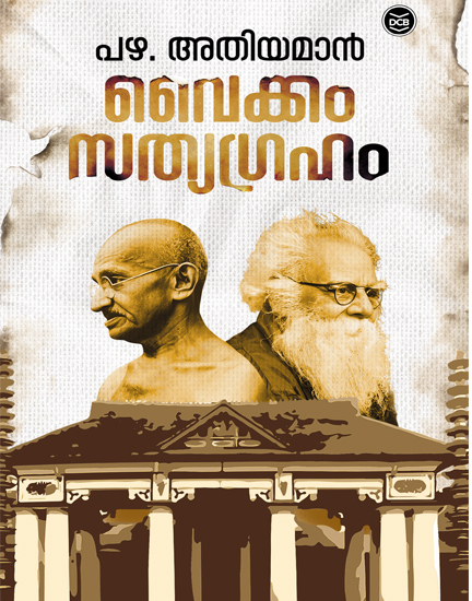 Vaikom Sathyagraham (Malayalam)