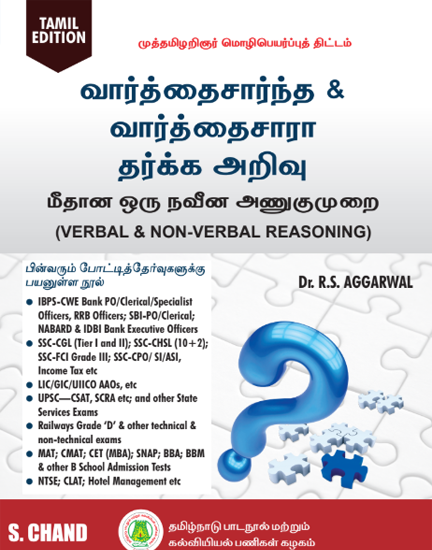 வார்த்தைசார்ந்த & வார்த்தைசாரா தர்க்க அறிவு
