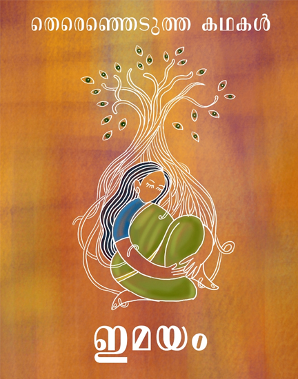 Vekkai - Malayalam