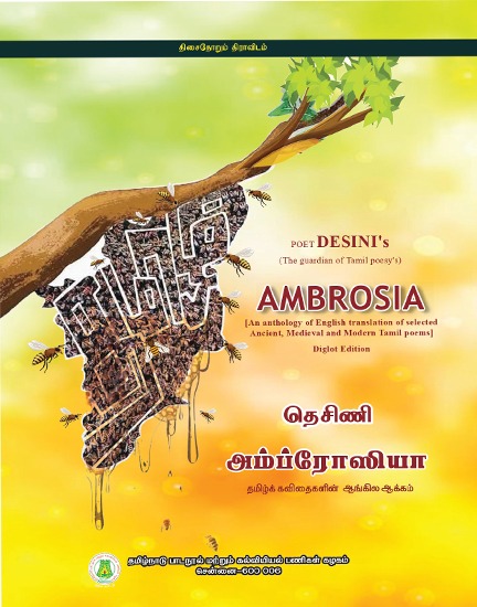 அம்ப்ரோஸியா