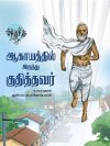 ஆகாயத்தில் இருந்து குதித்தவர்