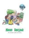 இணை கோடுகள்