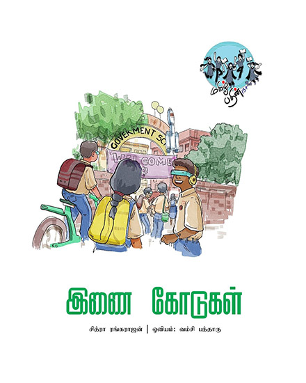 இணை கோடுகள்