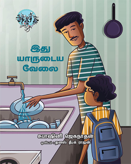 இது யாருடைய வேலை