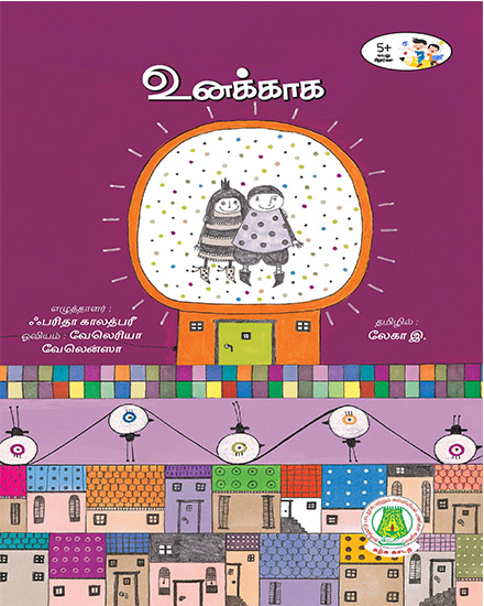 உனக்காக