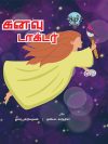 கனவு டாக்டர்