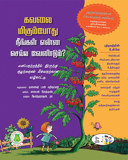 கவலை மிகும்போது நீங்கள் என்ன செய்ய வேண்டும்?