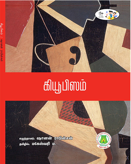 கியூபிஸம்