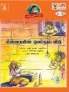 சின்னாவின் ஒளிரும் வீடு
