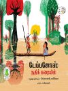 டேப்பஜோஸ் நதிக் கரையில்