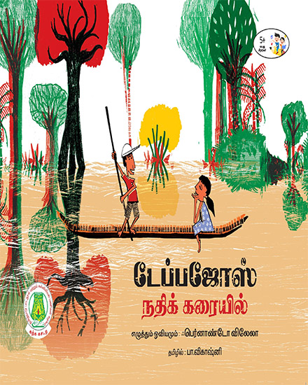 டேப்பஜோஸ் நதிக் கரையில்
