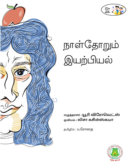 நாள்தோறும் இயற்பியல்