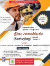 நில அளவியல்-Surveying Volume - I,  B C Punmia