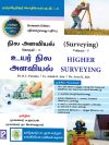 நில அளவியல்-Surveying Volume - III,  B C Punmia