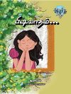 பிடிவாதம்...