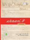 மக்களாட்சி