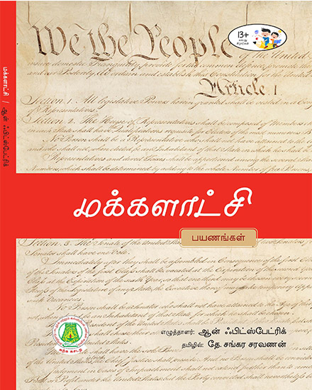 மக்களாட்சி