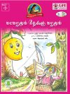 மாமரமும் தேக்கு மரமும்