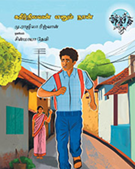 கதிர்நிலவன் எனும் நான்