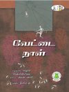 வேட்டை நாள்