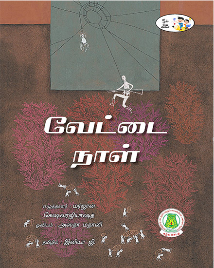 வேட்டை நாள்