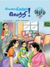 வேலைநிறுத்தம் வெற்றி!